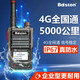 Baiston佰事通公網(wǎng)對講機(jī)遠(yuǎn)距離全國通5000公里4G插卡雙模對講機(jī) 防水手臺戶外無線數(shù)字車載商業(yè)辦公自駕 勤務(wù)兵（4G全網(wǎng)通+IP67防水+磁吸充電）免續(xù)費(fèi)