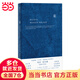【當(dāng)當(dāng) 正版包郵】藍(lán)：關(guān)于藍(lán)色的240段哲思 瑪吉·尼爾森 21世紀(jì)的《戀人絮語》被翻譯為10種語言 《衛(wèi)報》《觀察者報》好評推薦