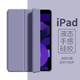 殼師傅 蘋果iPad第9代保護(hù)套2021蘋果iPad10.2三折硅膠外殼a2602平板2270皮套8 【薰衣草】硅膠軟殼-配鋼化膜_軟件 ipad7/8/9代—10.2英寸