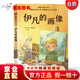 【京倉直營明日達】國際大獎小說——伊凡的畫像