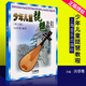 正版少年兒童琵琶教程修訂版 閔季騫編 少兒兒童琵琶教程書(shū) 琵琶入門(mén)教材零基礎兒童琵琶基礎練習曲教材