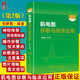 肌電圖診斷與臨床應(yīng)用 第2二版 黨靜霞 肌電圖書籍圖譜 神經(jīng)肌肉解剖書籍 人民衛(wèi)生出版社9787117181495