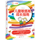 兒童敏感期成長(cháng)指南