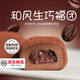 上行齋和風(fēng)生巧福團糕點(diǎn)巧克力爆漿流心青團大福中秋禮品盒300g源頭直發(fā)