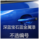 朝雨劃痕修復汽車(chē)美容筆 補漆筆汽車(chē)補漆筆補漆套裝汽車(chē)漆白色漆筆 寶藍色_寶石藍金屬漆