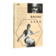 泰戈爾詩(shī)文鑒賞辭典/外國文學(xué)名家名作鑒賞辭典系列