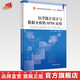 醫學(xué)統計設計與數據分析的SPSS應用 魏高文 魏歆然 主編 中國中醫藥出版社 全國中醫藥行業(yè)高等教育 十四五創(chuàng  )新教材