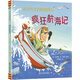 麥吉先生的奇妙旅行：瘋狂航海記（培養孩子樂(lè )觀(guān)積極的生活態(tài)度）森林魚(yú)童書(shū)
