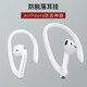 今舞 airpods1/2/3/pro耳機防丟耳掛蘋(píng)果無(wú)線(xiàn)藍牙耳機配件硅膠軟跑步運動(dòng)防滑防丟防掉掛鉤 白色