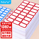 NVV 標(biāo)簽貼紙 1392枚39*25mm不干膠貼紙自粘性口取紙姓名字貼價(jià)格標(biāo)簽辦公文具便利貼BQ-392502紅色