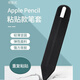 kpay適用蘋(píng)果筆Apple pencil保護套筆槽貼華為mpencil手寫(xiě)筆套收納套自粘電容筆袋pencil收納筆槽 電容筆筆套【黑色】