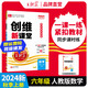 【上冊現(xiàn)貨】王朝霞六年級上冊創(chuàng)維新課堂上2024新品語文數(shù)學(xué)英語同步練習(xí)冊六年級人教版蘇教版北師版科普版外研版pep版課課練一課一練 【數(shù)學(xué)·六年級·上】人教版RJ