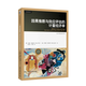 因果推斷與效應評估的計量經(jīng)濟學(xué)