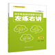 初中英語(yǔ)閱讀理解100篇左練右講（八年級(jí)）