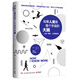 如果人類(lèi)是整個(gè)宇宙的大腦 人類(lèi)一思考，上帝就發(fā)笑 維基百科創(chuàng  )始人每天都讀的科普讀物 