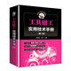 工具鉗工實(shí)用技術(shù)手冊(cè)（第二版）