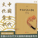 中國古代文化常識 彩色插圖修訂第4版 王力主編作品葉圣陶審校 中國古代民俗國學(xué)傳統詩(shī)詞鑒賞經(jīng)典書(shū)籍簡(jiǎn)明普及ss 中國古代文化常識