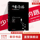 【正版全套包郵】少有人走的路 白金升級版1-8全集 心智成熟的旅程 樊登推薦 人人可讀 人人皆受益的心靈讀物 新華書店旗艦店勵志正常書籍 2.勇敢地面對謊言【白金版】