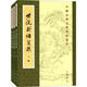 世說(shuō)新語(yǔ)箋疏——中國古典文學(xué)基本叢書(shū)（全三冊） 余嘉錫,周祖謨,余淑宜 等 新華書(shū)店正版