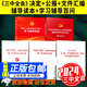 【京東快遞 現(xiàn)貨】黨的二十屆三中全會決定學習輔導百問讀本2024新 中共中央關于進一步全面深化改革、推進中國式現(xiàn)代化的決定單行本文件匯編 中國共產黨第二十屆中央委員會第三次全體會議公報報告 5本套決定