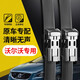 長(cháng)喜（changxi）沃爾沃XC60雨刮器S80/S40/S60L/V40原裝雨刷原廠(chǎng)膠條XC90雨刮片 沃爾沃S60/2004-2017款