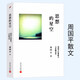 【包郵】思想的星空/周國平經(jīng)典散文自選集另著無用之學(xué)街頭的自語豐富的安靜