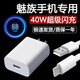 詳致適用魅族18充電器頭40W快充meizu魅族18s手機充電頭魅族18pro閃充魅族18spro插頭18X魅族17快充頭 40W快充頭+1.5米快充線