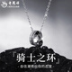 老鳳祥 S925銀騎士之環(huán)項鏈男鎖骨鏈吊墜生日禮物送男友老公 【極速達】*京東八倉/就近發(fā)貨