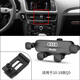 川過(guò)（chuanguo）奧迪專(zhuān)用車(chē)載手機支架A4L/Q5L/A6L/A3/Q3/Q2L//A8L/Q Q5（10-18款）