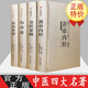 中醫(yī)四大名著全注全譯黃帝內(nèi)經(jīng)+金匱要略+傷寒雜病論+溫病條辨醫(yī)學(xué)養(yǎng)生類書(shū)籍