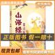 山海經(jīng)：童話版小竹林叢書蕭袤著明天出版社 《山海經(jīng)：童話版》+彩印導(dǎo)讀單