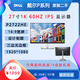 Dell/戴爾u2720qm27寸32寸34寸42寸 2K 4k高清設計繪圖旋轉電腦液晶顯示器帶魚(yú)屏 9成新p2722he官保到25年5月  27寸1K