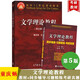 文學(xué)理論教程 童慶炳 第五版+同步輔導習題精練考研真題 文學(xué)理論教程輔導書(shū)
