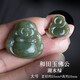 綠儂珠寶 和田玉佛公吊墜碧玉湖水綠彌勒笑佛項(xiàng)墜手串diy飾品配件 【湖水綠】大號佛公