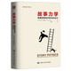 故事力學——掌握故事創(chuàng)作的內(nèi)在動力