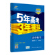 曲一線(xiàn) 高中數學(xué) 選修2-1 人教B版 2020版高中同步 5年高考3年模擬五三