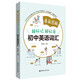 漫畫(huà)圖解——超好記超好用初中英語(yǔ)詞匯