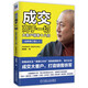 成交高于一切：大客戶(hù)銷(xiāo)售十八招（全新修訂版3.0）
