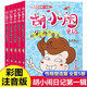 胡小鬧日記第一二三四輯全套22冊 可自選 爸媽不是我的傭人 等 樂(lè )多多胡小鬧日記兒童文學(xué)小學(xué)生課外閱讀書(shū)籍 浙江少年兒童出版社 胡小鬧日記彩圖爆笑版第一輯  性格塑造篇5冊 新華書(shū)店