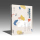 愉快的書法：進入書法的24個練習  邱振中 著 書法學習教材 24個練習 為書法初學者設計 配插圖