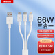 紐曼（Newmine）66W快充數(shù)據(jù)線6A三合一蘋果Type-c手機(jī)車載一拖三頭充電線USB-C適用iPhone14/13/12小米/華為