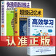 高效學(xué)習(xí)10個(gè)方法學(xué)習(xí)高手初高中生實(shí)用10個(gè)學(xué)習(xí)習(xí)慣提高學(xué)習(xí)成績勵(lì)志書語文高效學(xué)習(xí)法方法與技巧提高法孩子你為自己讀書 【認(rèn)準(zhǔn)正版】高效學(xué)習(xí)法+超級記憶術(shù)+快速閱讀訓(xùn)練法