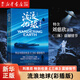 【新華書店正版】流浪地球(彩插版)