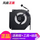 ADLDD機械革命Z3 Z3Air-S 蛟龍55 57 560 750 760 Umi Pro 2 3風(fēng)扇 單個(gè)風(fēng)扇（薄款）