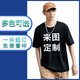 多創(chuàng  )藝t恤定制印logo訂制體恤工作服定做工裝DIY印字圖案情侶裝純棉圓領(lǐng) 短袖黑色 XL/180