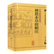 神農(nóng)本草經(jīng)輯注 中醫(yī)古籍整理叢書(shū)重刊本草綱目黃帝內(nèi)經(jīng)傷寒論中醫(yī)基礎(chǔ)理論金匱要略養(yǎng)生食療調(diào)理自學(xué)人民衛(wèi)生出版社中醫(yī)書(shū)籍大全