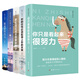 勵志成功書(shū)籍5冊做最好的自己+你只是看起來(lái)很努力+把生活過(guò)成你想要的樣子+世界不曾虧欠每一個(gè)努力的人