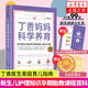 丁香媽媽科學(xué)養(yǎng)育 丁香醫(yī)生新生兒嬰幼兒護(hù)理知識 寶寶科學(xué)育兒大百科 輔食書 教育孩子的書籍 育兒手冊父母閱讀嬰兒教育