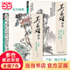 當(dāng)當(dāng)【套裝2冊(cè)】吳昌碩畫集 花卉蔬果/梅蘭竹菊 山水人物