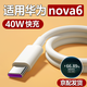 途州適用華為nova6數據線(xiàn)40W瓦快充華為Nova 6se手機充電線(xiàn)5A閃充type-c華為6pro超級快充加長(cháng) Nova6系列【閃充線(xiàn)】1條裝 1.5m